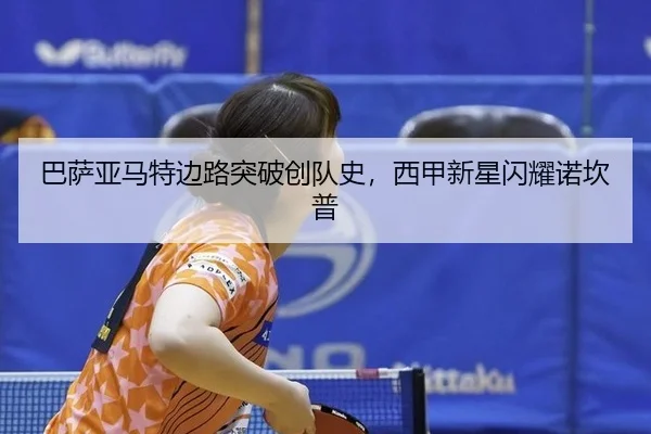 ba-sa-ya-ma-te-bian-lu-tu-po-chuang-dui-shi-xi-jia-xin-xing-shan-yao-nuo-kan-pu-3-491.jpg